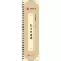 音像汉隶张迁碑华夏万卷 编