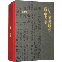 音像广东省博物馆藏品大系 古籍卷广东省博物馆