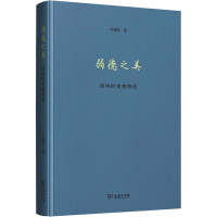 音像弱德之美 谈词的美感特质叶嘉莹