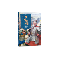 音像中华名将故事——王翦横扫列国猪猪然