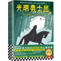 音像永生者的11岁生日(上下)/光明勇士团苏珊·库珀