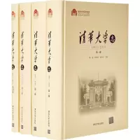 音像清华大学志 1911-2010(4册)编者:陈旭//贺美英//张再兴