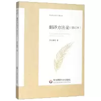 音像翻译方(修订本)/中外语言文学学术文库黄忠廉