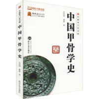 音像中国甲骨学史吴浩坤,潘悠