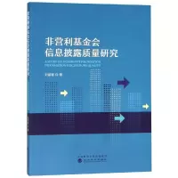音像非营利会信息披露质量研究刘丽珑