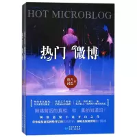 音像热门微博(上下)唐吉诃巴