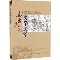 音像高台民间文学选萃孙登平,石琳 编 贾志峰 绘