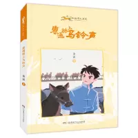 音像小小赶马人系列·惠通桥上马铃声余雷
