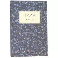 音像寻找巴金[日]坂井洋史