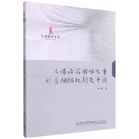 音像汉语读写困难儿童形音捆绑机制及干预/自强教育书系林敏 著