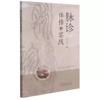 音像脉诊体悟与实践何本阳 著