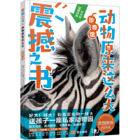 音像动物原来这么大 珍奇馆(日)高冈昌江