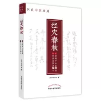 音像经穴春秋(美)林大栋