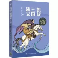 音像三顾茅庐访卧龙凯叔,(明)罗贯中