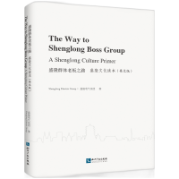音像盛隆群体老板之路——盛隆文化读本(英文版)盛隆电气集团