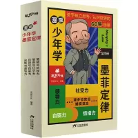 音像漫画少年学墨菲定律(全4册)采阅文化 编
