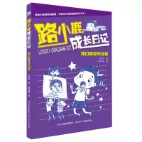 音像我们都是加索/路小鹿成长日记梁茸茸