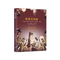 音像斯蒂芬英雄(艺术家年轻时的写照初稿的一部分)詹姆斯·乔伊斯