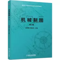 音像机械制图第2版高雪强韩志杰主编