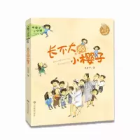 音像小樱子系列:长不大的小樱子/米吉卡工作室米吉卡