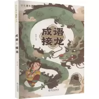 音像成语接龙孙静