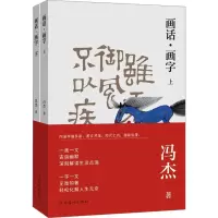 音像画话·画字(全2册)冯杰