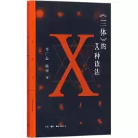 音像《三体》的X种读李益,陈颀 编