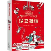 音像保卫鞋镇包芬芬 译 (英)丽兹·皮琼 绘