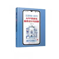 音像互联网+时代APP系统设计与创新韩清波