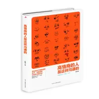 音像高情商的人是这样沟通的郭强