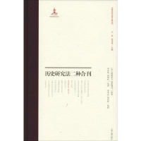 音像历史研究法二种合刊(法)朗格诺瓦,(法)瑟诺博司