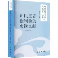 音像训民正音创制前的吏读文献金光洙 编