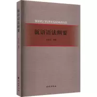 音像佤语语法纲要赵岩社 编