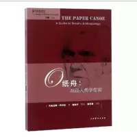 音像纸舟 戏剧人类学指南尤金尼奥·巴尔巴