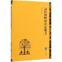 音像汉传因明知识论要义姚南强