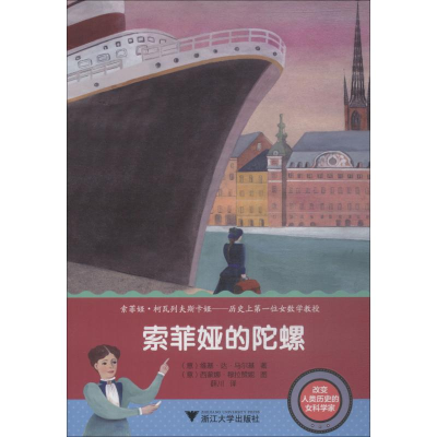 音像索菲亚的陀螺(意)维基·达·马尔基(Vichi De Marchi)