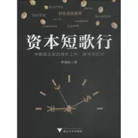 音像资本短歌行 中国概念股的海外上市、退市与回归李靖怡