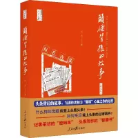 音像头条背后的故事(精选版)刘杰