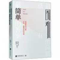 音像困难的问题总有简单的(西)阿兰·珀西(Allan Percy)