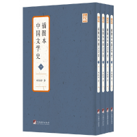 音像插图本中国文学史郑振铎