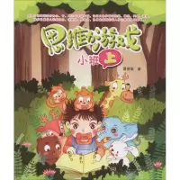 音像思维力游戏 小班 上夏春丽