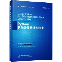 音像Python科学量据可视化李显 李杰 宋东桓