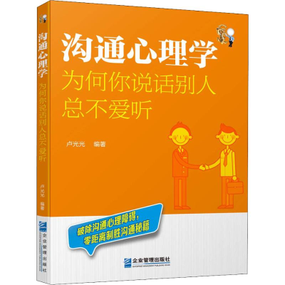 音像沟通心理学 为何你说话别人总不爱听卢光光