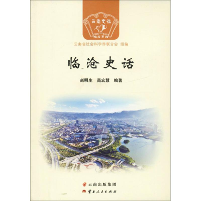音像临沧史话赵明生,高宏慧