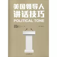 音像美国领导人讲话技巧