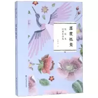音像落霞孤鹜张恨水