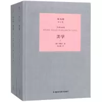 音像美学(上下)黑格尔