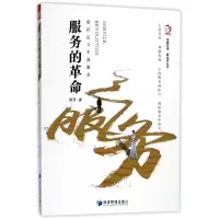 音像服务的(重新定义中国服务)/新经济丛书/华夏智库候芳