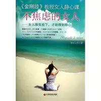 音像不焦虑的女人--女人唯有放下才能得到静心静柏心然