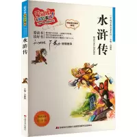 音像水浒传 标准注音彩绘版[明]施耐庵